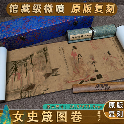 东晋顾恺之女史箴图国画仕女画古代人物画客厅装饰背景墙挂画