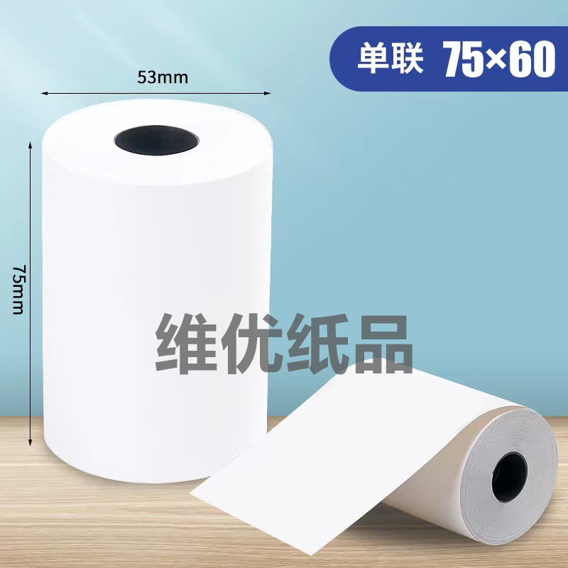 75x0层收银纸 单联 两联 三联 无碳复写7针式联小票打印纸