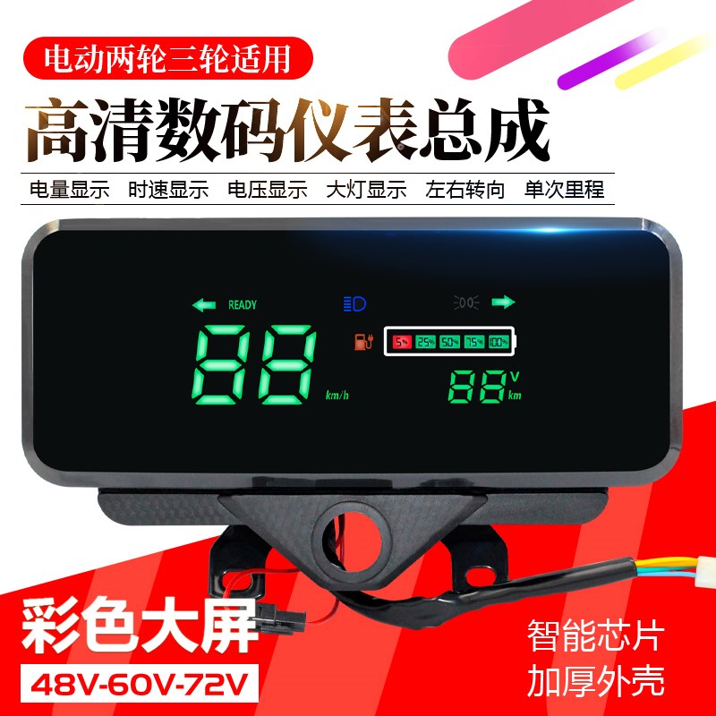 电动三轮车仪表盘8v0v72V通用电动车液晶仪表总成电量表里程表