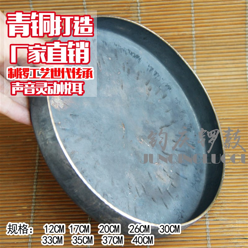 钧庆锣鼓 17/26/30/33/40公分黑威风锣 青铜锣 响铜平底 高边锣