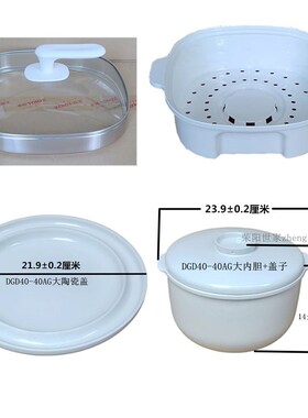 原厂天际DGDG电炖锅炖盅内胆内锅盖子玻璃盖蒸屉 蒸格 外盖
