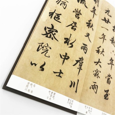 赵孟頫行书明肃楼记印刷版  高清艺术印刷字帖有释文便于临摹