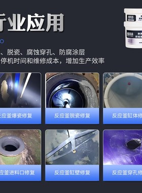 搪瓷反应釜修补剂强力胶搪玻璃耐磨防腐蚀搪瓷锅高温修复膏LT1480