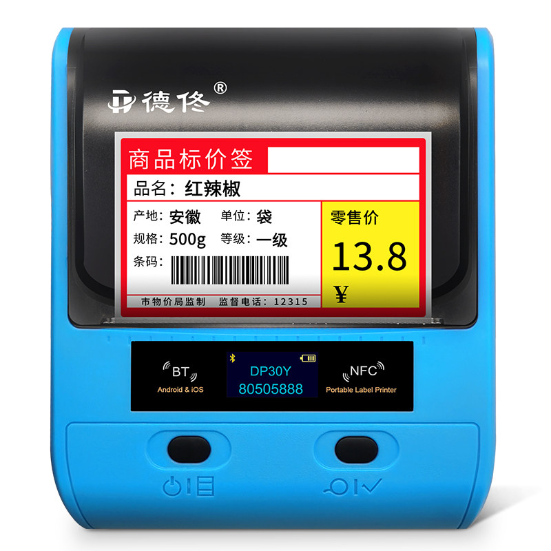 德佟D价格标签打印机商用手持便携式小型热敏干胶商品条码打印机