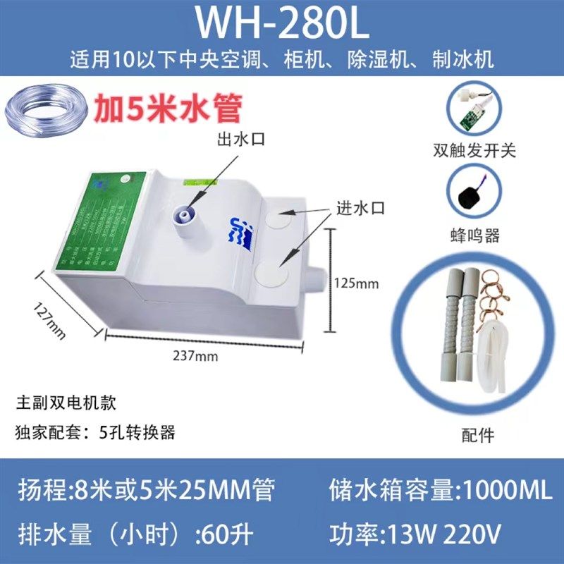原厂风管机中央空调排水泵挂机冷凝水提升泵全自动空调抽水泵