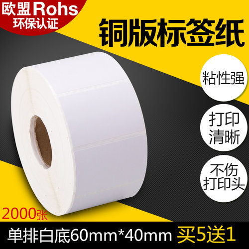 买五送一昕维铜板纸**张条码打印干胶铜标签纸物流纸箱中转箱唛条