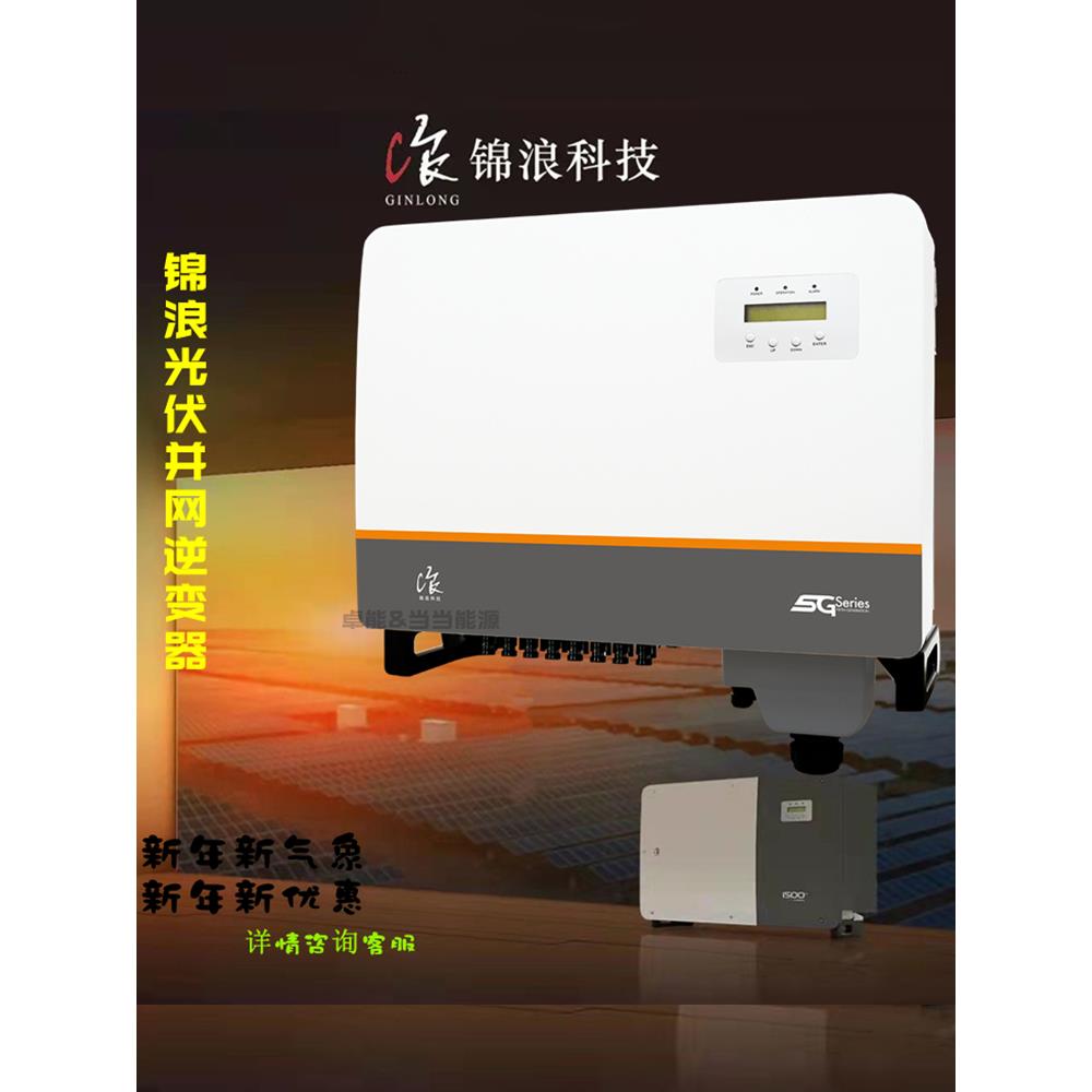 锦浪光伏并网逆变变器 5 8 10 15 20  30 36   60  110KW