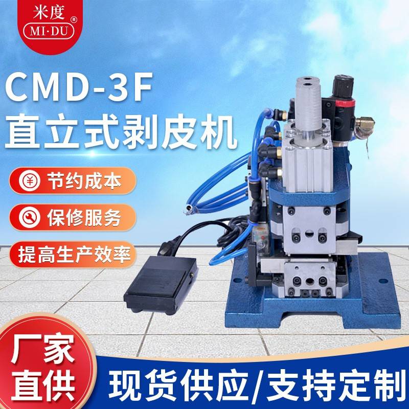 厂家供应气动立式CM-3F剥线机气动剥皮机数据线芯线脱皮机