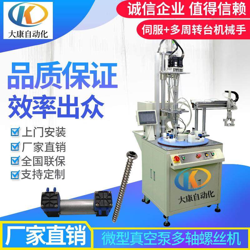 真空泵全自动打螺丝机多轴自动送拧螺丝机吹气式自动锁螺丝设备,五金/工具,螺丝机,淘宝优惠券,粉丝福利购,淘宝优惠卷