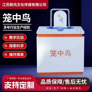 笼中鸟科学实验教学仪器科技馆展览学校物理知识科普仪器