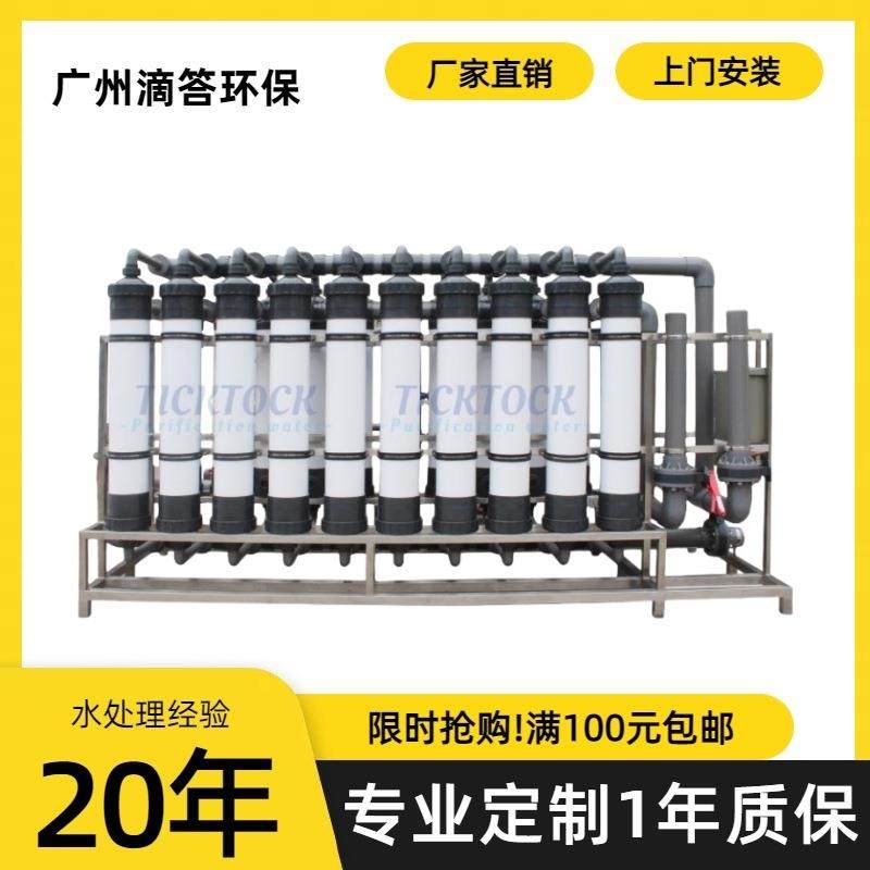 UF超滤纯净水设备反渗透煤炭用水超滤膜超滤净水器不锈钢工业水