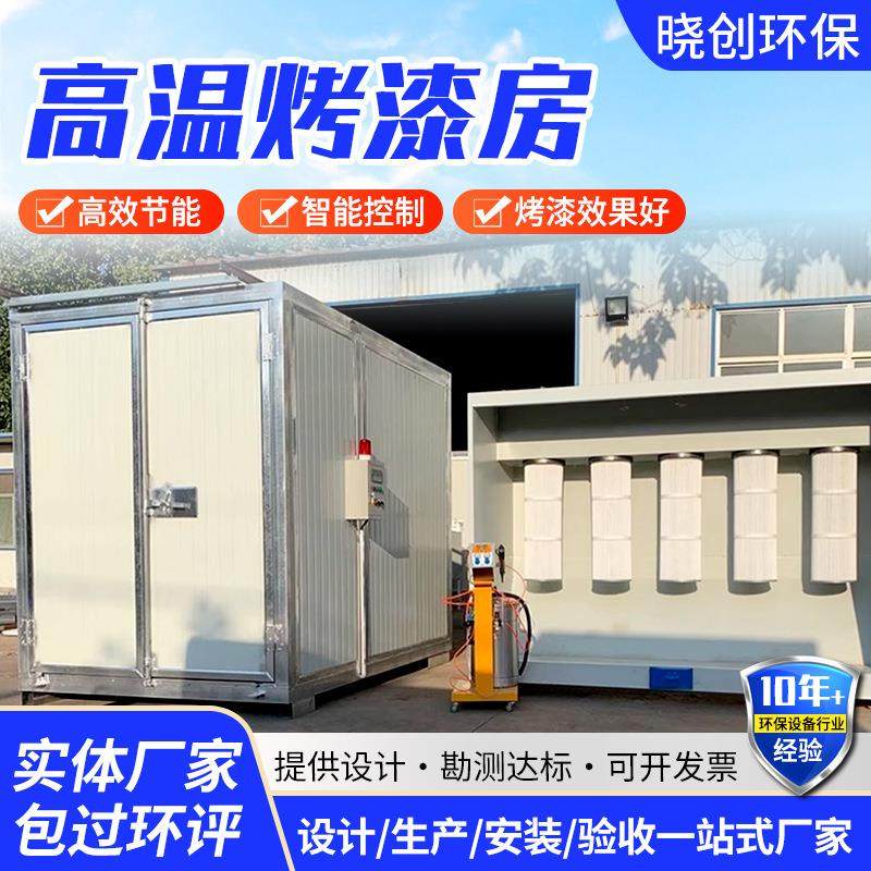 源头厂家高温烤漆房全套静电喷塑设备静电喷塑固化炉高温烤漆房,机械设备,涂装设备,淘宝优惠券,粉丝福利购,淘宝优惠卷
