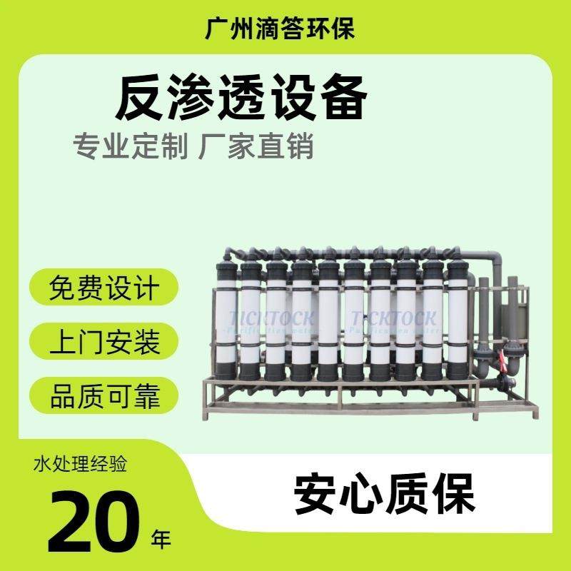 超滤膜设备超滤净水器不锈钢UF超滤纯净水设备反渗透设备煤炭用水