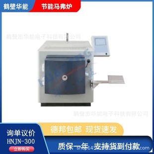 煤质灰分挥发分测定仪智能一体马弗炉掌握核心技术