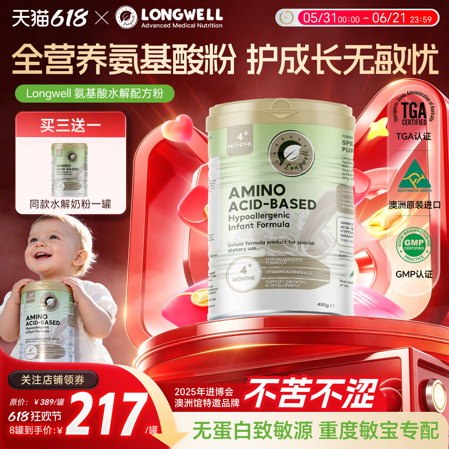 longwell氨基酸奶粉无敏配方4个月+防蛋白过敏配方低敏奶粉*400g