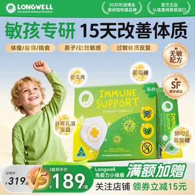 longwell免疫力粉儿童酵母葡聚糖