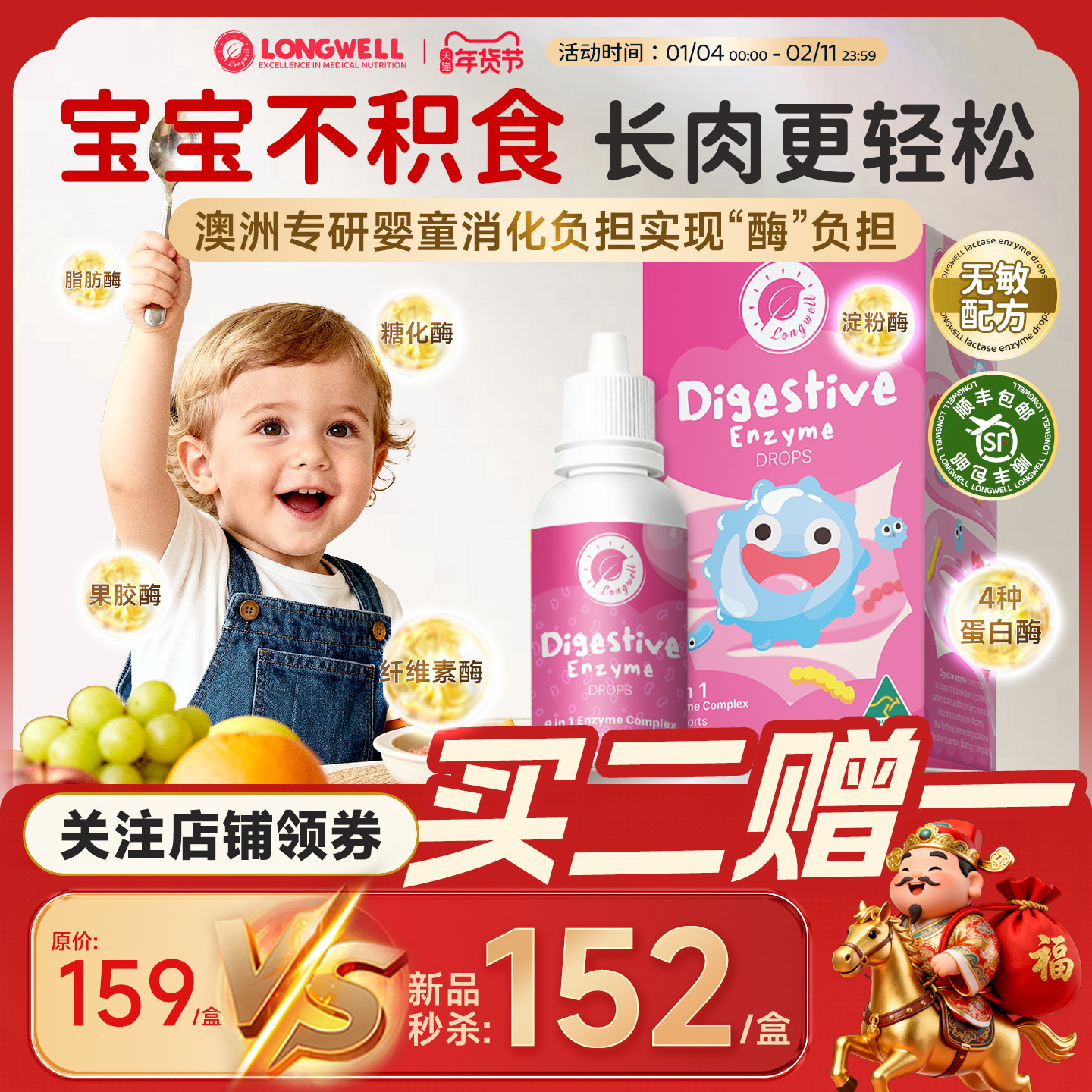 Longwell复合酶消化酶滴剂婴幼儿宝宝蛋白酶儿童积食消化调理15ml