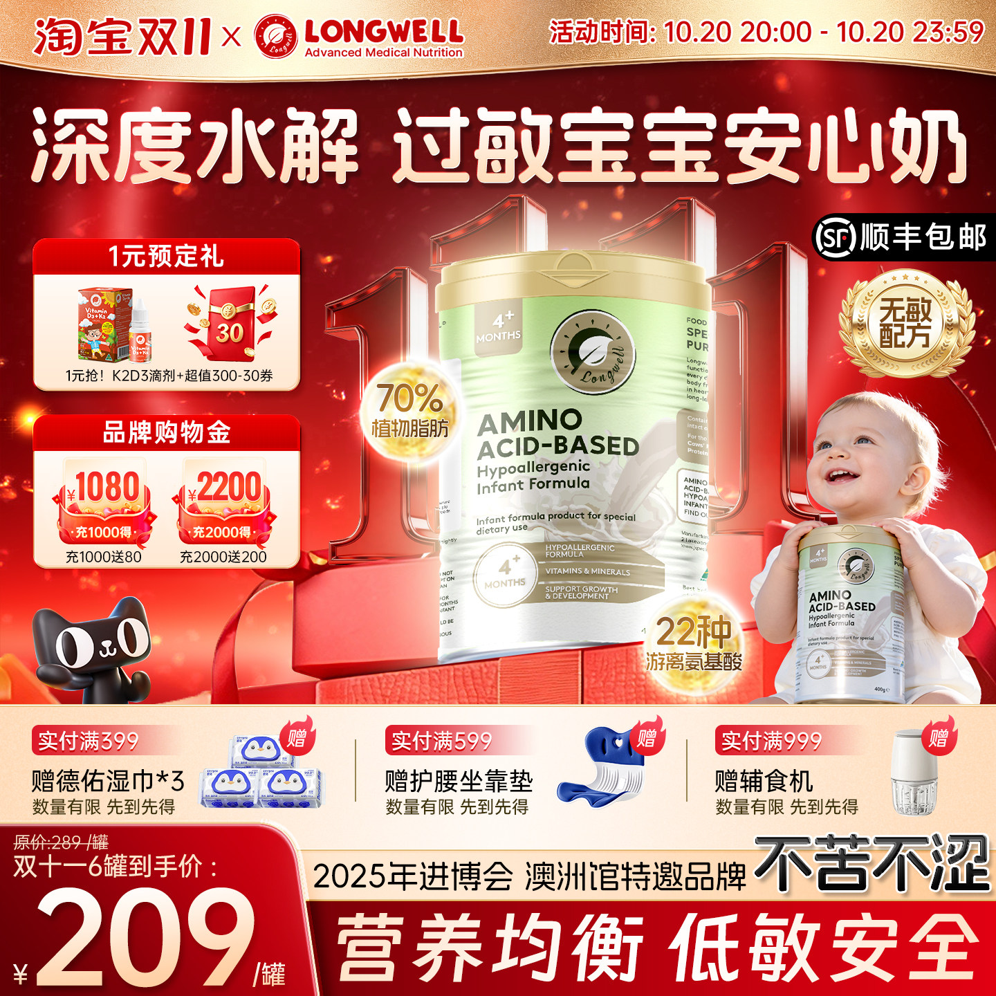 longwell氨基酸奶粉无敏配方4个月+防蛋白过敏配方低敏奶粉*400g