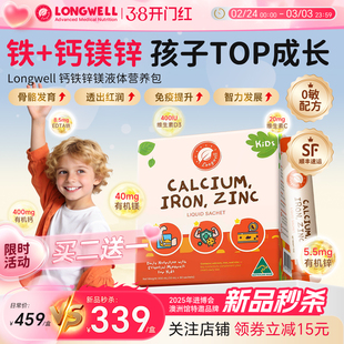 【宝妈实测】longwell钙铁锌液体钙儿童钙婴幼儿钙镁锌青少年补钙