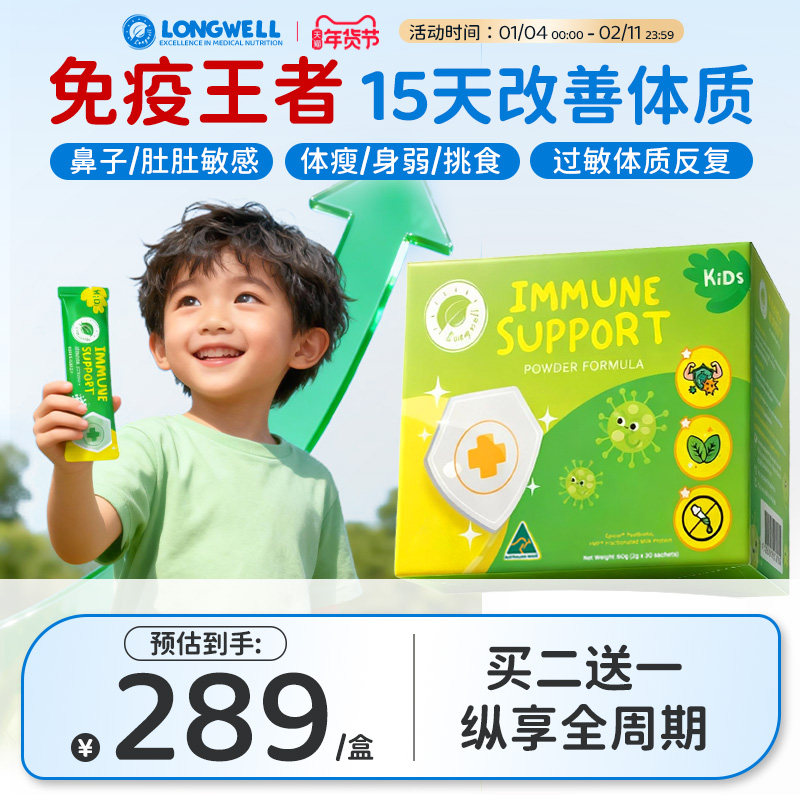 longwell儿童酵母β葡聚糖免疫力粉婴幼儿抵抗力益生菌蛋白0乳糖,婴童食品,益生菌,淘宝优惠券,粉丝福利购,淘宝优惠卷