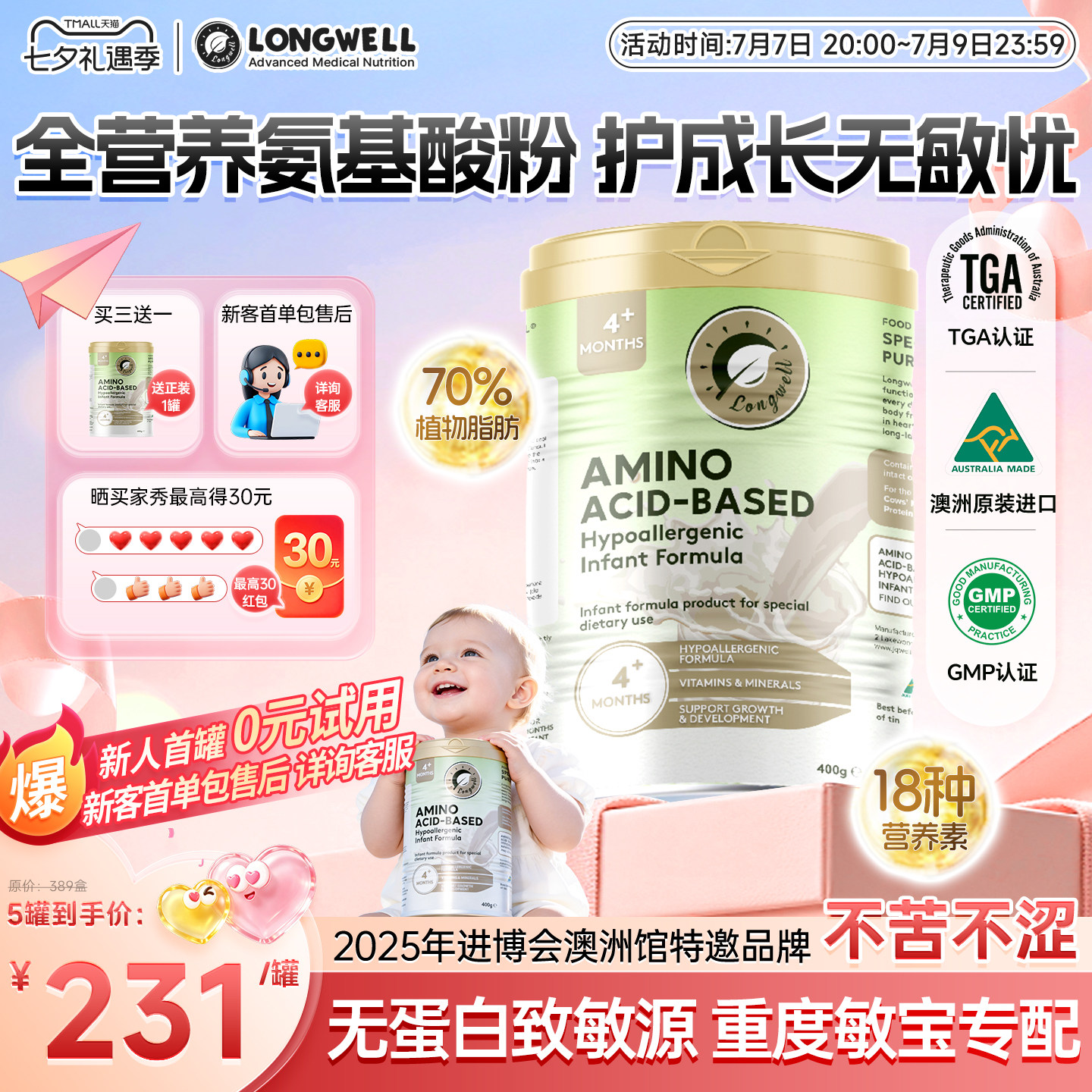 longwell氨基酸奶粉无敏配方4个月+防蛋白过敏配方低敏奶粉*400g