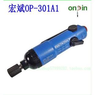 100B气动螺丝刀 901D 306SL 起子 风批 台湾进口宏斌OP 正品 301A1