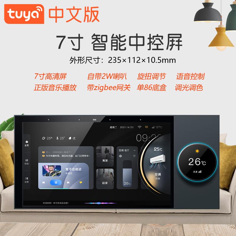 涂鸦智能中控屏4寸8寸涂鸦背景音乐主机涂鸦智能调光调色旋钮面板