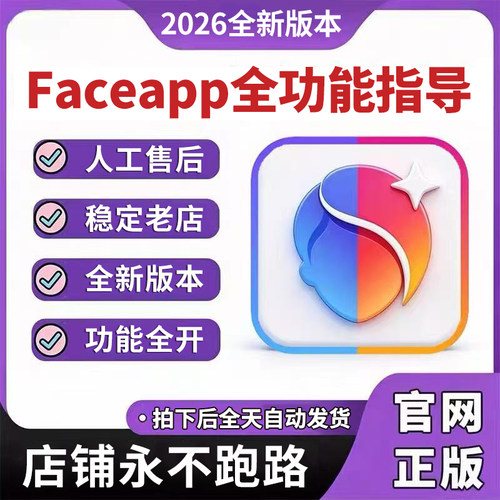 FaceApp Pro专业正版全功能解锁稳定不过多P图滤镜换发色faceapp