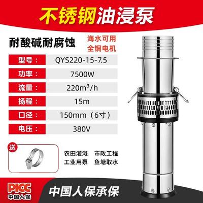 上海油浸式潜水泵304不锈钢三相大流量灌溉轻便海水养殖抽水泵