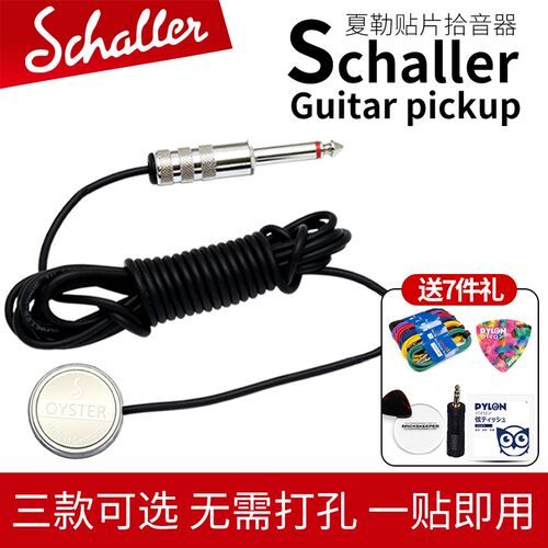 德产 沙勒夏勒拾器 吉他尤里里提琴古筝弦扩器