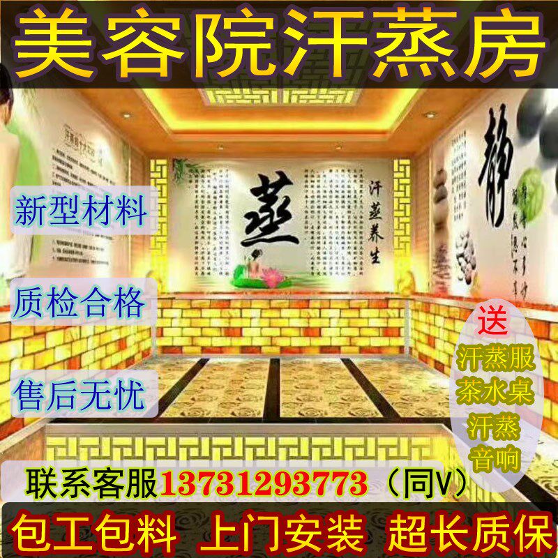汗蒸房安装承建湿房桑拿设备院盐家庭用纳韩式电气玉石玛瑙