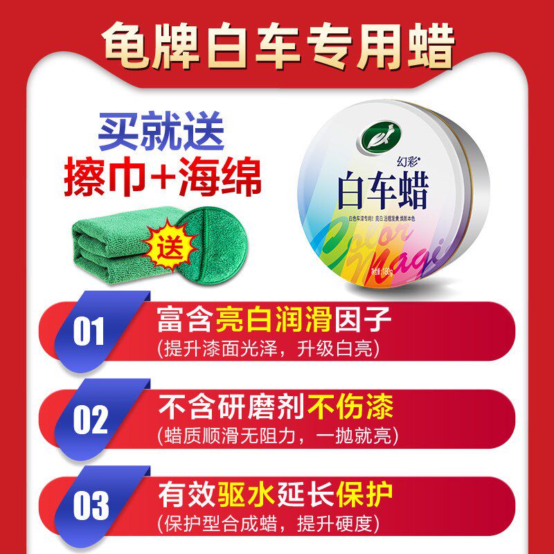 龟牌汽车蜡打蜡车用白色车养护车腊上光通用车漆保养蜡抛光