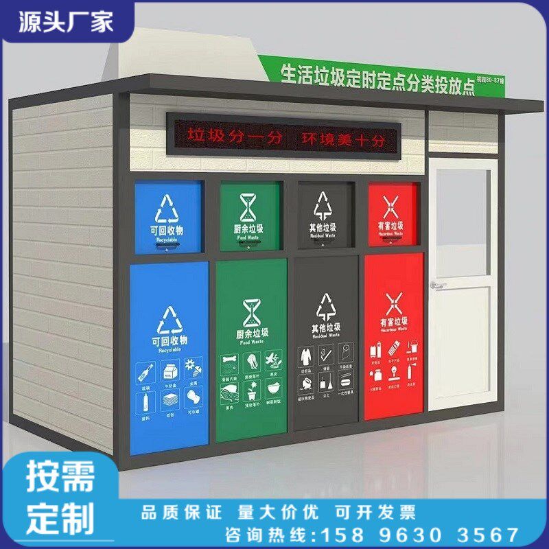 智能垃圾分类箱小区环保回收站成品垃圾分类房感应启脚踩分类箱