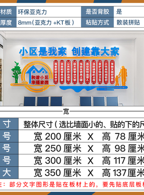 红色物业公司社区社区办公室饰布置宣传标语压力