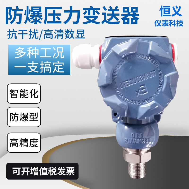 压力变送器防雨防爆数显榔型压力