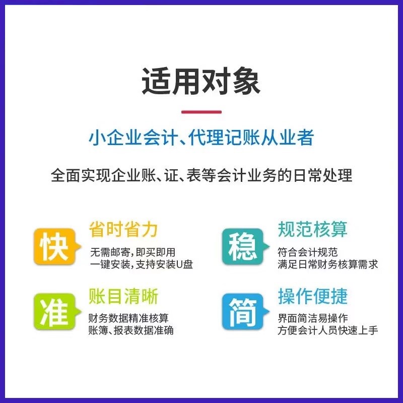 财务软件单记账中小微企业会计自动生成报表格管理系统