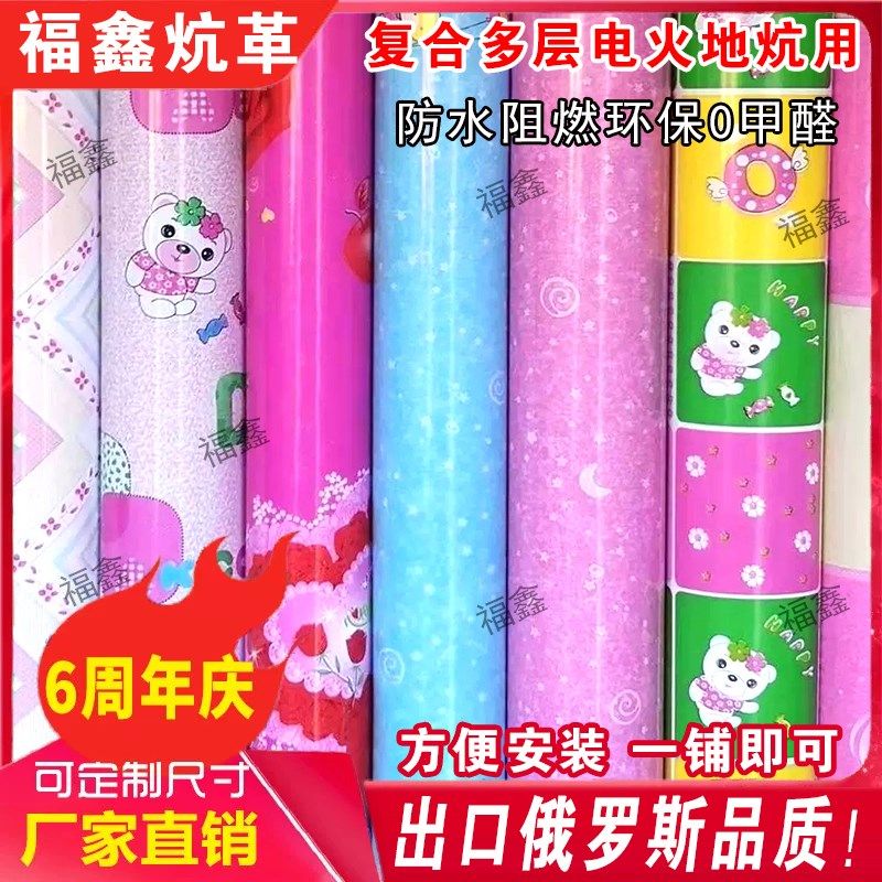 电热炕革东北炕革炕席炕垫塑胶加厚环保防滑防水塑料火炕