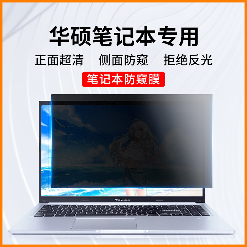 笔记防窥膜天选电脑防偷窥膜畏灵耀屏幕膜豆飞行堡垒防窥屏磨砂