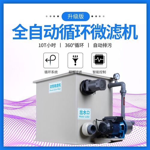 水产密度养殖自动反冲洗过鱼池粪便过滚筒转鼓微