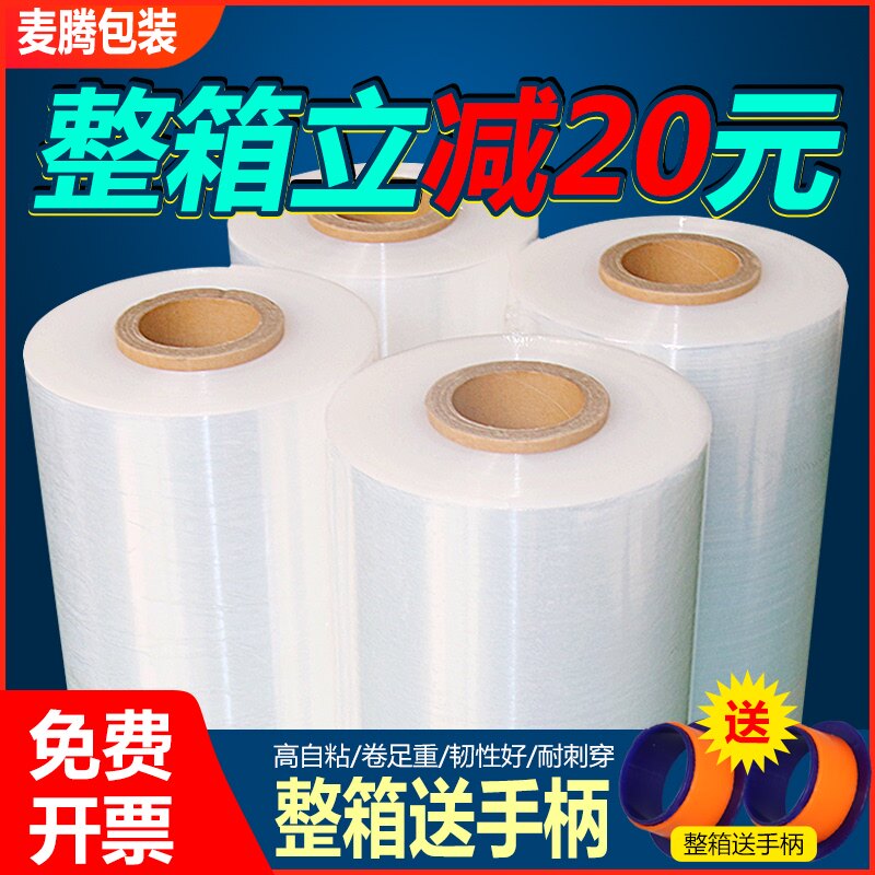 缠绕膜打包膜工业拉伸膜保鲜膜包膜保护塑料膜