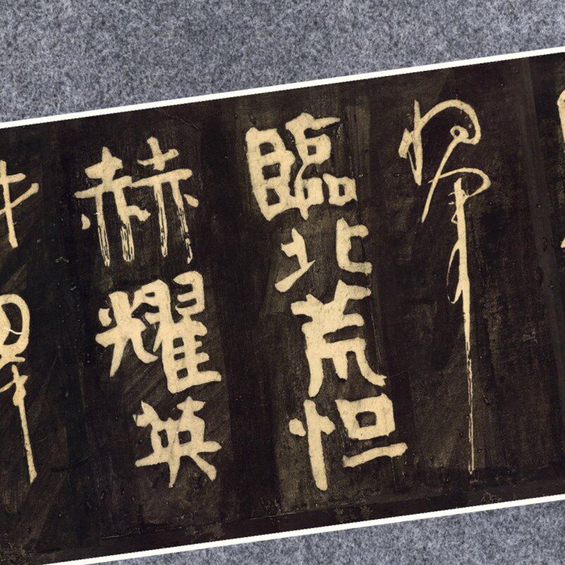 唐颜真卿送裴将军诗碑帖拓片本行书法真迹复临摹装裱卷轴长卷