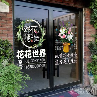 绿植卉店创意文字橱饰广告字性鲜店门