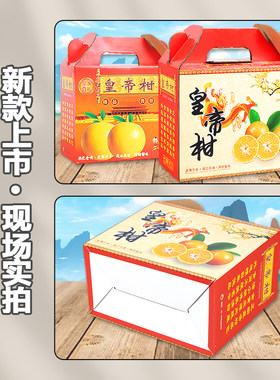德庆皇帝柑贡柑斤空盒子礼盒送礼橘子包盒箱子