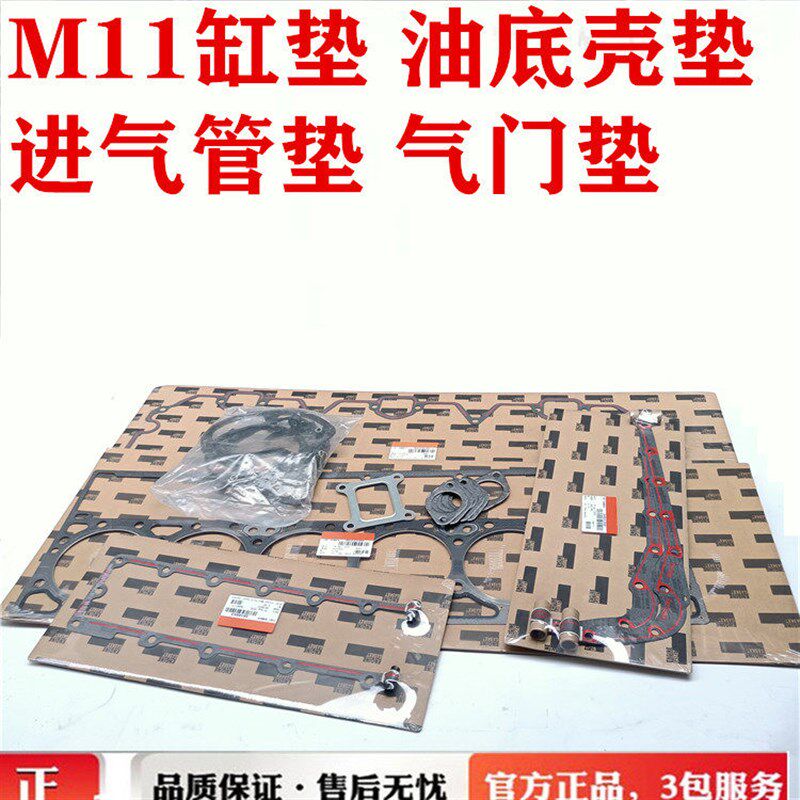 发动缸垫油底壳垫进气管气门室罩盖摇臂室垫