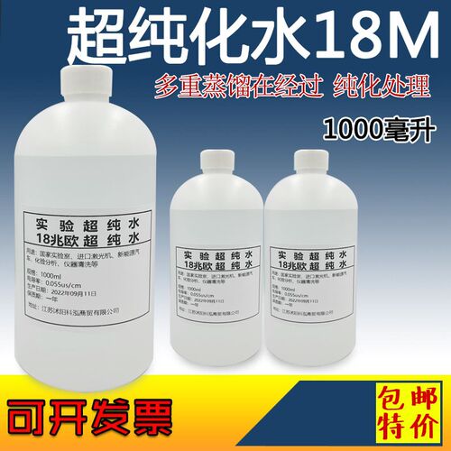 超纯水去离子纯水理化用水实验室级纯水电脑水兆欧蒸馏水