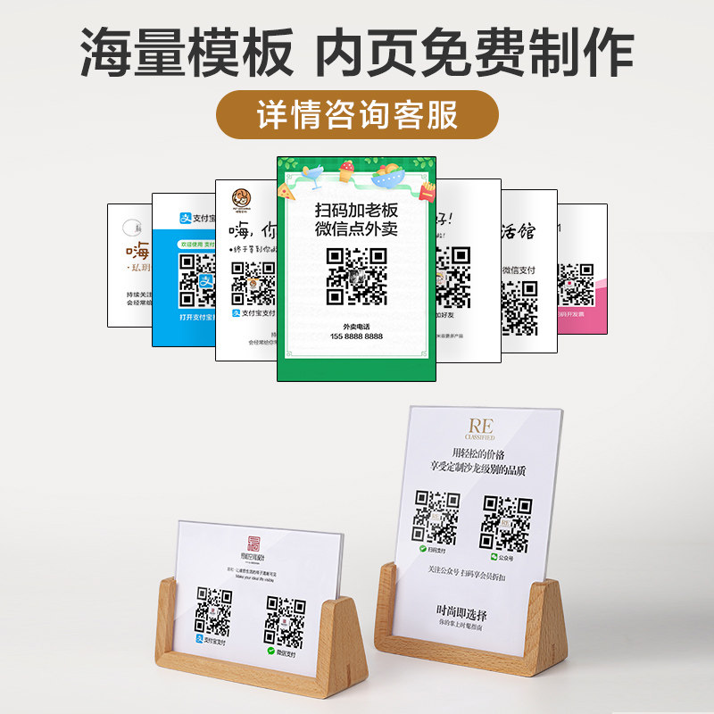 实木二维码立牌木质银行支付宝微信收款码台牌支架子打印制作标牌图片
