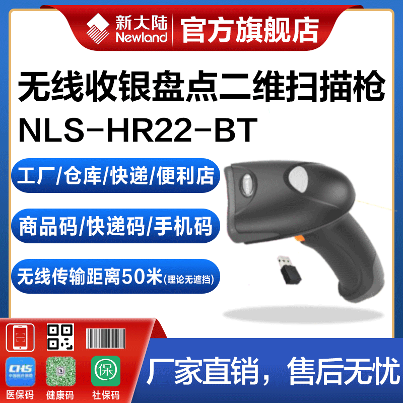 新大陆快递扫码枪条码扫描器二维码扫描枪工厂库出入库快递商超便