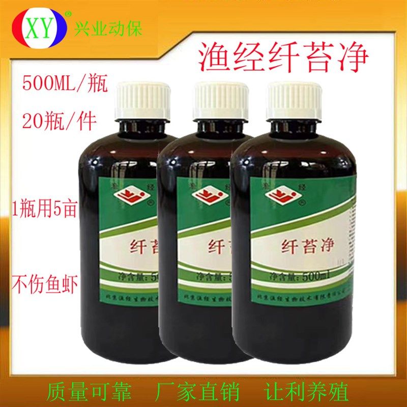 渔经纤苔净各种青苔蓝藻裸甲藻类水产养殖用伤鱼虾瓶用亩