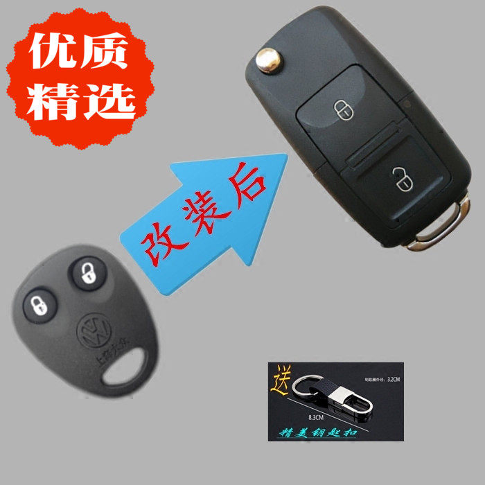 配众大志俊桑塔纳普桑改装增配一体汽车钥匙壳