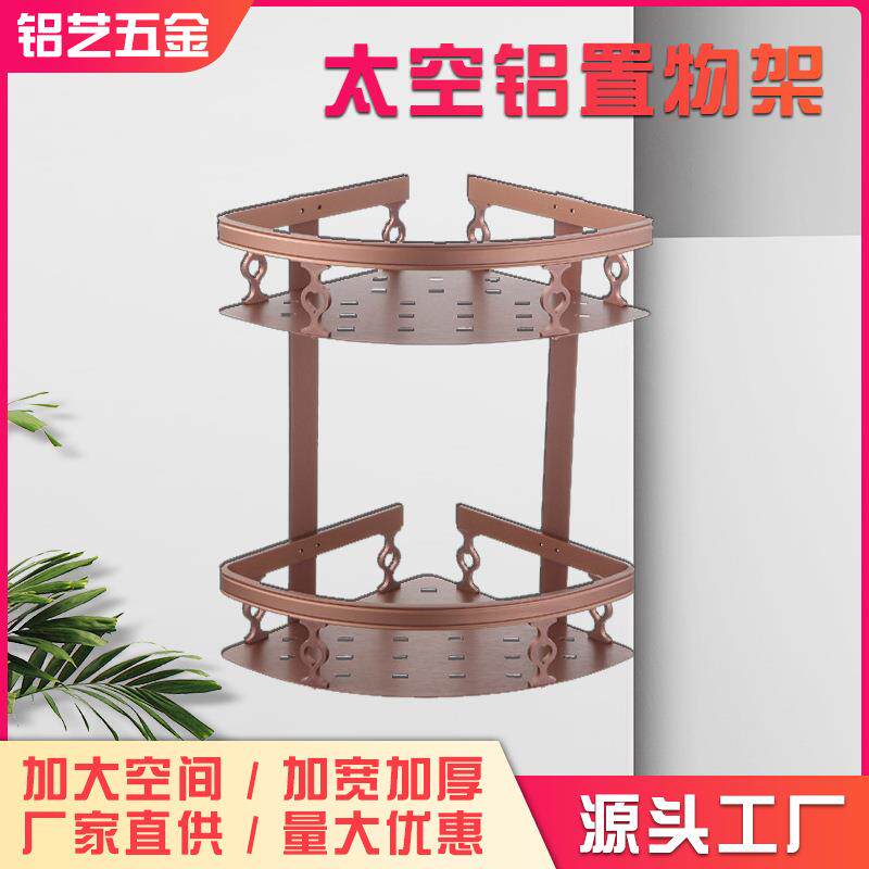 厂家太空铝三角架卫生间洗漱置物架壁挂式厨房铝合金收纳架子